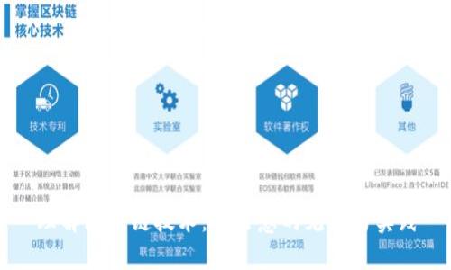 理解区块链技术：孙君意的见解与实践