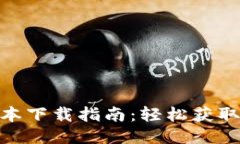 TokenIM 2.0版本下载指南：轻松获取最新功能与优势
