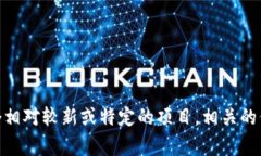 截至我知识更新的最后时间点（2023年10月），我