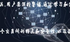 biao-ti区块链常见骗局详解：识别与防范/biao-ti