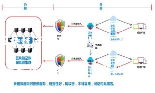 下面是关于“崇义综合区块链产业”的、关键词、内容大纲以及相关问题的建议。

崇义综合区块链产业全面解析：未来发展的新机遇