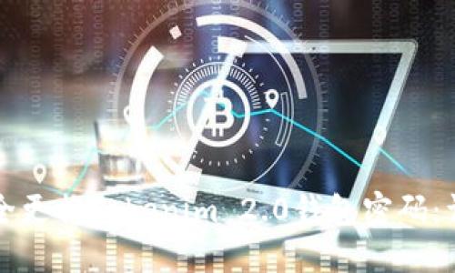 如何安全更换Tokenim 2.0钱包密码：详细指南