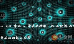 以下是一次针对 ＂Tokenim 2.0 中以 S 开头的功能＂