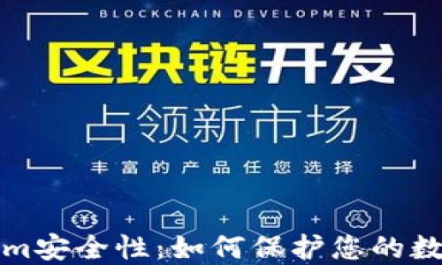 
Tokenim安全性：如何保护您的数字资产