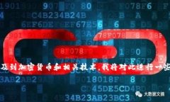 在您提出的问题中，＂tokenim2.0可以收BTC吗＂涉及