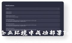 如何在iOS企业环境中成功部署TokenIM 2.0
