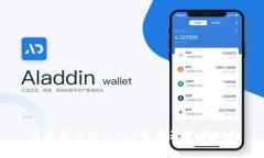 简单易用的Token生成器使用指南
