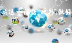 在使用Tokenim应用或其他数字钱包时，如果您遇到
