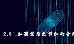Tokenim 2.0的中文名称通常被称为“代币IM 2.0”。如
