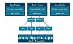 区块链技术岗：哪些行业正在快速崛起？
