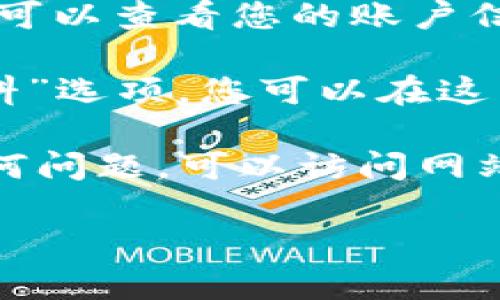 要查找和管理您的Tokenim 2.0帐户，您可以按以下步骤进行：

1. **访问官方网站**：首先，确保您访问的是Tokenim的官方网站（例如， tokenim.io）。在这里，您可以找到与账户有关的信息。

2. **登录账户**：如果您已经注册，点击网站右上角或页面中心的“登录”按钮，输入您的用户名和密码。如果您没有账户，您可能需要先注册一个新账户。

3. **账户仪表板**：登录后，您将进入您的账户仪表板。在这里，您可以查看您的账户信息，包括您的余额、交易历史、API密钥等。

4. **账户设置**：在仪表板上，通常有一个“账户设置”或“个人资料”选项，您可以在这里修改您的个人信息和安全设置。

5. **联系客服**：如果您在查找您的Tokenim 2.0账户时遇到任何问题，可以访问网站上的“联系我们”页面，获取支持或联系客服。

如果您还有其他具体问题或需要更多信息，请随时告知！