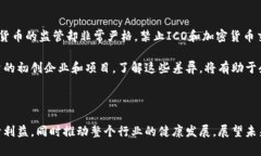 美国区块链法规全景解析：如何合规运营与投资
