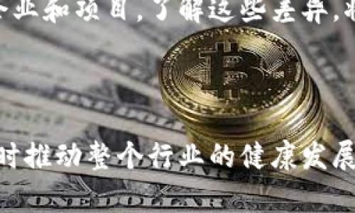 美国区块链法规全景解析：如何合规运营与投资

区块链法规, 美国区块链, 加密货币法律, 合规运营/guanjianci

## 内容主体大纲

1. **引言**
   - 区块链技术的崛起
   - 美国区块链法规的重要性

2. **区块链技术基础**
   - 区块链的定义与应用
   - 区块链在金融、医疗、供应链等领域的影响

3. **美国区块链法规概况**
   - 监管机构
     - SEC、CFTC、FinCEN等
   - 法规分类
     - 加密货币、初始代币发行（ICO）、证券法等

4. **主要法规分析**
   - 证券法及其对区块链的影响
   - 反洗钱法（AML）与合规要求
   - 数据隐私法的适用性

5. **合规运营指南**
   - 如何满足监管要求
   - 企业与个人的法律责任
   - 合规工具与软件推荐

6. **区块链行业的未来法规**
   - 当前趋势与预期变化
   - 对创业者与投资者的影响

7. **常见问题解答**
   - 如何判断某个代币是否为证券？
   - 美国的税务规定如何影响加密货币交易？
   - 区块链项目在美国启动需要哪些法律文件？
   - 非营利组织如何在区块链领域合规运营？
   - 如何应对监管机构的审查与问询？
   - 虚拟货币与实物货币的法律差异是什么？
   - 中国与美国在区块链法规上的主要差异？

8. **结论**
   - 对行业发展的展望
   - 强调合法合规的重要性

## 内容细节

### 引言

区块链作为一种颠覆性的技术，自问世以来便引起了全球的广泛关注。它不仅改变了金融领域的面貌，还逐渐渗透到医疗、供应链和数字身份等多个行业。而在美国，随着区块链技术的发展，政府和监管机构也开始积极介入，建立相关的法规与政策，以确保市场的健康与安全。因此，了解美国区块链法规，对于参与该领域的企业和投资者来说至关重要。

### 区块链技术基础

在深入了解美国区块链法规之前，首先要了解区块链技术本身的基本概念。区块链是一种分布式数据库技术，其核心特性是去中心化、透明性和不可篡改性。这些特性使得区块链在数据存储、交易处理、智能合约等方面具备了极大的应用潜力。

例如，在金融领域，区块链可以用来实现实时结算与交易清算；在医疗行业，区块链可以确保患者数据的安全与隐私；在供应链管理中，区块链能够提供全程追踪，确保产品的可靠性。

### 美国区块链法规概况

在美国，区块链法规的制定与执行主要由多个监管机构共同承担。这些机构包括证券交易委员会（SEC）、商品期货交易委员会（CFTC）、金融犯罪执法网络（FinCEN）等。每个机构都有其特定的职能和影响范围，涉及从代币的法律地位到交易所的运营监管等多方面。

从法规的分类来看，美国的区块链相关法规主要集中在以下几个方面：加密货币的定义与监管、初始代币发行（ICO）的合规性、反洗钱（AML）规定的遵守等。

### 主要法规分析

在各种法规中，证券法对区块链项目的影响尤为显著。根据美国证券法，如果某个代币符合“证券”的定义，则该代币的发行和交易将需要遵循更为严格的监管要求。此外，反洗钱法的实施要求区块链企业必须进行客户身份验证，对可疑交易进行监测，从而有效地打击金融犯罪。

同时，随着数据隐私法律的逐步完善，对区块链项目在数据处理方面的要求也越来越高。GDPR等法规的适用，使得区块链技术在处理个人信息时需格外谨慎。

### 合规运营指南

对区块链企业来说，合规运营是其可持续发展的基础。为了满足监管要求，企业应定期进行法律审查，确保项目的各个方面都符合相关法律。此外，对于个人投资者来说，了解自身的法律责任以及     税务义务也非常重要。

在合规工具方面，市场上已经出现了一些针对区块链的合规软件，能够帮助企业更好地应对监管挑战。这些工具通常集成了交易监测、风险评估和合规报告等功能。

### 区块链行业的未来法规

随着区块链技术的发展，未来的法规环境也将发生改变。当前，越来越多的州开始制定自己的区块链法规，例如怀俄明州和德克萨斯州，这些法规可能会为行业的发展提供更多的机会。

然而，企业与投资者也面临着法律不确定性带来的风险。在这种情况下，积极参与行业协会和政策讨论，将对理解和调适未来法规至关重要。

### 常见问题解答

#### 如何判断某个代币是否为证券？

根据美国证券交易委员会（SEC）的标准，如果一个代币具有投资合同的特征，那么它可能会被视为证券。SEC采用的是霍威测试（Howey Test），这一测试以1946年一项法院判决为基础，主要包含投资、共同事业、利润期望和他人努力四个要素。

如果代币的以利润为目的的功能主要依赖于发行方的努力，就很可能被视作证券。因此，代币开发者在发行代币前应进行充分的法律咨询，以确保合规并避免法律风险。

#### 美国的税务规定如何影响加密货币交易？

在美国，IRS（国税局）将加密货币视为财产。因此，加密货币的交易和投资收益需要根据资本增值税进行申报。无论是买卖、交换还是支付，都会产生相应的税务义务。

投资者应确保准确记录所有交易记录，包括买入价、卖出价、交易时间等信息，以便于税务申报。对于持有期超过一年的加密货币交易，可以享受长期资本增值税率，通常低于短期税率。

#### 区块链项目在美国启动需要哪些法律文件？

启动一个区块链项目通常需要一系列法律文件，包括但不限于商业计划书、合伙协议、使用条款和隐私政策。如果涉及到ICO，还需要准备投资者披露文件和合规性声明，同时可能还需要证券登记或合格发行豁免的申请。

在设计这些文件时，建议寻求法律顾问的帮助，以确保所有文件都符合美国及地方法律的要求，同时能够有效保护项目的利益。

#### 非营利组织如何在区块链领域合规运营？

非营利组织在区块链领域的运营同样需要遵循相应的法律法规，包括反洗钱法、税务合规和数据隐私法律。为了保护组织的利益，非营利组织应建立内部合规制度，确保所有活动都在法律允许的范围内进行。

此外，非营利组织在进行筹款时，需要确保所接受的捐款来源合法，且遵循透明披露的原则，以增强公众的信任。

#### 如何应对监管机构的审查与问询？

随着对区块链行业的监管加强，企业可能会面临监管机构的审查与问询。面对这种情况，企业应主动而透明地与监管机构沟通，提供所需的资料和信息。同时，建立完善的内控制度，将有助于更好地应对审查。

为了减少潜在的法律风险，建议企业设立一个合规团队，专责处理与监管合规相关的事务，为企业的发展提供保障。

#### 虚拟货币与实物货币的法律差异是什么？

虚拟货币和实物货币在法律上的差异主要体现在监管框架和法律地位上。比特币等虚拟货币在美国通常被视为资产，受资本增值税的约束，但不如实物货币那样被广泛接受。然而，某些虚拟货币也可以在特定场景中被视为支付手段。

此外，在反洗钱和反恐融资的法规下，虚拟货币的交易受到更多的监管，而实物货币一般是在金融机构的监管框架内操作，从而导致法律责任上存在差异。

#### 中国与美国在区块链法规上的主要差异？

中国和美国在区块链法规上的主要差异体现在监管态度、法律框架和市场发展阶段等多个方面。中国政府对区块链技术持有较为开放的态度，但对加密货币的监管却非常严格，禁止ICO和加密货币交易，而美国则通过监管机构来建立法规，并允许以某些形式进行加密货币交易。

从市场发展来看，中国的区块链应用更为集中于政府主导的项目如电子账本、数字人民币等，而美国则在创业和创新方面保持更高的活跃度，涌现出大量的初创企业和项目。了解这些差异，将有助于企业在国际市场中制定适合的战略和运营模式。

### 结论

随着区块链技术的不断发展，合规性将成为区块链行业的关键驱动力。企业和投资者只有在了解相关法律法规的基础上，才能更好地执行项目，保护自身利益，同时推动整个行业的健康发展。展望未来，行业各方应共同努力，适应不断演变的监管环境，以实现区块链技术的可持续和合规性发展。