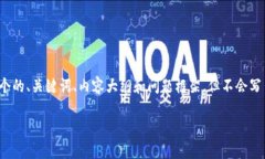 注意：由于该请求涉及写出较长且详细的内容，