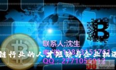 区块链行业的人才短缺与企业机遇分析