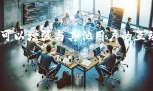 biao ti如何保护您的Tokenim 2.0钱包，防止资产被盗/biao ti  
Tokenim 2.0, 加密钱包, 数字货币安全, 防止盗窃/guanjianci  

## 内容主体大纲

1. 引言
   - 介绍Tokenim 2.0钱包及其功能
   - 数字货币日益普及的现状
   - 资产被盗的案例和影响

2. Tokenim 2.0钱包的安全性分析
   - 设计理念与安全机制
   - 零知识证明与私钥管理
   - 用户反馈与使用情况

3. 常见的安全隐患
   - 网络钓鱼与社交工程攻击
   - 不安全的私钥存储方式
   - 不法分子的常用手段

4. 如何有效保护您的Tokenim 2.0钱包
   - 设置强密码与双因素认证
   - 使用硬件钱包的利与弊
   - 常规安全检查与更新

5. 万一被盗，如何补救
   - 发现盗窃后应对措施
   - 通过交易平台进行追踪的可能性
   - 向警方报告和寻求帮助

6. 区块链与钱包安全的未来
   - 新技术的发展趋势
   - 密码学在安全领域的新进展
   - 用户教育的重要性

7. 结论
   - 重申保护钱包的重要性
   - 未来应关注的安全措施

---

## 正文内容

### 引言

随着数字货币的迅速发展，越来越多的人开始使用各种电子钱包来存储自己的资产。Tokenim 2.0钱包是其中一款受到广泛关注的加密货币钱包，因其用户友好的界面与强大的功能而深受用户青睐。然而，随着加密货币市场的增大，黑客攻击的事件也屡见不鲜，许多用户的钱包资产遭到盗窃，造成了严重的财产损失。本文将探讨如何保护您的Tokenim 2.0钱包，并为您提供有效的安全措施。

### Tokenim 2.0钱包的安全性分析

Tokenim 2.0钱包采用了最新的安全技术，确保用户资产的安全。其设计理念基于去中心化的思路，用户完全掌握自己的私钥，而非储存在第三方平台上。Tokenim 2.0还集成了强大的加密功能，使用零知识证明等技术来保护用户隐私。许多用户反馈表示，Tokenim 2.0钱包的使用体验良好，安全性相对较高。

### 常见的安全隐患

尽管Tokenim 2.0钱包在设计上非常注重安全性，但用户仍然面临各种潜在的安全隐患。网络钓鱼是一种常见的攻击方式，攻击者可能通过伪装成官方邮件或网站来诱骗用户输入私钥或密码。另外，很多用户由于未能妥善存储私钥，导致资产的失窃。此外，黑客还可能通过社交工程学手段获取用户的信息，进而完成盗窃。

### 如何有效保护您的Tokenim 2.0钱包

保护Tokenim 2.0钱包的第一步是设置强密码，最好是包含大小写字母、数字和符号的组合。同时，启用双因素认证，进一步增强安全性。为了增加安全性，用户还可以考虑使用硬件钱包，将大部分资产转移到硬件钱包中，只留少量资产在Tokenim 2.0钱包中以备日常交易。此外，定期进行安全检查，确保钱包的相关软件始终处于最新状态，也是非常重要的一步。

### 万一被盗，如何补救

如果您的Tokenim 2.0钱包资产被盗，首先要冷静下来，立即采取措施。发现不明交易后，应该立即退出钱包，并检查您的账户活动以确认是否有资金被转移。如果发现异常，需立即向交易平台进行报告，查看是否能追回资金。同时，尽快向当地警方报案，提供尽可能多的证据和信息以便他们展开调查。

### 区块链与钱包安全的未来

未来，随着区块链技术的不断发展，钱包安全也将迈上新的台阶。新兴的技术，如量子密钥分发、分布式身份验证等，都将改变传统钱包的安全性。同时，密码学领域的新进展也有望为用户提供更为安全的资产保障。在此过程中，用户的教育将至关重要，提高其安全意识，才能有效抵御潜在的攻击风险。

### 结论

保护您的Tokenim 2.0钱包不仅是为了保护个人的资产安全，也是为了维护整个加密货币生态的健康发展。用户需保持警惕，不断学习和应用新的安全措施，以确保自己的资产不受威胁。随着技术的进步和用户意识的提升，未来的数字货币钱包将愈加安全、便捷。

---

## 七个相关的问题

### 问题一：Tokenim 2.0钱包如何确保用户资产的安全？

#### 答案
Tokenim 2.0钱包通过多种方式确保用户资产的安全，包括采用最先进的加密技术、去中心化管理、用户授权等方式。钱包提供的私钥仅存储在用户设备上，用户对其拥有完全的控制权，而不会被存储在任何第三方服务器上。此外，Tokenim 2.0还集成了多种安全功能，如密码保护和双因素认证，以加固用户账户。

**进一步分析**  
在确保用户资产安全方面，Tokenim 2.0将用户体验与安全性结合得相对较好。其零知识证明技术不仅能够保护用户信息隐私，还能确保交易的透明性和安全性。在技术层面，Tokenim 2.0的钱包交易采用多重签名机制，确保即使黑客攻击，也很难完全控制用户资产。

### 问题二：什么是网络钓鱼？如何识别？

#### 答案
网络钓鱼是一种利用虚假信息来骗取用户个人信息的攻击手段，尤其是在金融领域。黑客通常会伪装成合法机构，发送看似真实的电子邮件或短信，诱导用户点击恶意链接或提供敏感信息。为了识别网络钓鱼，用户应关注以下几点：

- strong发件人地址：/strong检查发件人的电子邮件地址，确保是合法域名。
- strong链接内容：/strong在点击前，将鼠标悬停于链接上查看实际URL，警惕不常见的域名。
- strong信息的紧迫性：/strong如果邮件要求立即采取行动，通常是诈骗信号。

**进一步分析**  
在识别网络钓鱼方面，用户应增强信息安全意识，定期参与相关安全培训。了解常见的钓鱼手法有助于提前预防。在面对可疑信息时，用户应始终保持怀疑态度，必要时可以通过其他渠道验证信息的真实性，而不是直接回复可疑的邮件或消息。

### 问题三：如何安全存储我的私钥？

#### 答案
私钥是数字货币的资金钥匙，安全地存储私钥至关重要。以下是一些安全存储私钥的建议：

- strong硬件钱包：/strong使用硬件钱包可以有效保护私钥，硬件钱包不直接连接互联网，降低了被盗的风险。
- strong冷存储：/strong将私钥离线保存，并在需要时才在线访问。
- strong备份与加密：/strong至少备份私钥两份，并使用加密软件保护备份文件。

**进一步分析**  
私钥的管理涉及到安全性和便捷性的平衡。用户不能仅依赖于软件包中的安全性来保障私钥安全，最好结合多种方式进行保护。如在选择硬件钱包时，要选择声誉良好的品牌，以确保其不会潜在地损坏信息安全。同时，用户应对保存私钥的存储介质进行定期检查，确保没有物理破损或者盗取风险。

### 问题四：Tokenim 2.0钱包是否支持多种加密货币？

#### 答案
是的，Tokenim 2.0钱包支持多种加密货币。用户可以在同一个钱包中管理不同类型的加密资产，这样的多链支持为用户提供了极大的便利。通常，这种多币种支持也伴随着便捷的兑换与交易功能，用户可以在钱包内直接进行资产互换，减少了传统操作中的高昂费用和多重身份验证的麻烦。

**进一步分析**  
Tokenim 2.0还兼有多种资产储存的功能，例如它支持基于ERC20和BEP20的代币，使其在以太坊和币安智能链上都能获得流动性。此外，用户还可以通过设置自定义代币，来满足特定需求。然而，用户在操作过程中需仔细核实所支持的币种，以及可能的手续费和交易时间，以确保它们的安全性和便捷性。

### 问题五：使用Tokenim 2.0钱包的费用如何？

#### 答案
Tokenim 2.0钱包的费用主要包括以下几方面：

- strong交易费用：/strong每次进行链上交易都需要支付一定的区块链手续费，这笔费用通常是不可避免的。
- strong兑换费用：/strong如果用户在Tokenim 2.0中进行资产兑换，可能会涉及到转换手续费。
- strong网络费用：/strong根据网络链的交易情况不同，费用也会变化，用户需提前确认。

**进一步分析**  
对于希望减少交易费用的用户，可以选择在网络拥堵时段外进行交易或使用手续费较低的币种进行资产转移。同时，查看Tokenim 2.0钱包在不同阶段的费用结构，使用户能够了解自己的资金流向，从而在制定策略时规避不必要的成本。

### 问题六：Tokenim 2.0钱包的用户界面友好吗？

#### 答案
Tokenim 2.0钱包在设计上强调用户体验，其界面相对直观，使初次使用的用户能够快速上手。钱包的导航，用户可以通过主页面轻松找到存储、交易、设置等功能。同时，各项功能模块之间切换也非常流畅，大大降低了操作的复杂性。

**进一步分析**  
用户界面的友好性不仅有助于提高操作效率，也能在一定程度上避免由于误操作导致的风险。例如，在交易确认阶段，Tokenim 2.0会弹出相关信息的确认窗口，要求用户再次检查交易细节，以确保资金的安全。可见，良好的用户界面设计从根本上为钱包的使用提供了保障。

### 问题七：如何以及在哪里获取Tokenim 2.0的最新信息与支持？

#### 答案
获取Tokenim 2.0最新信息的渠道有很多，包括：

- strong官方网站：/strongTokenim 2.0的官方网站会发布新版更新、特性与服务的介绍等信息，用户可以及时了解。
- strong社交媒体：/strong在Twitter、Telegram以及Reddit等社交平台上，Tokenim团队通常会与社区进行互动，发布最新动态。
- strong用户支持中心：/strongTokenim还提供专门的用户支持中心，用户可以在此寻求技术帮助或解答。

**进一步分析**  
了解Tokenim 2.0的最新信息，可以帮助用户更好地把握数字货币市场的动态。用户应定期关注这些渠道，参与线上交流，以获取更多安全性机制和市场动态的知识。同时，参与社群也可以增强与其他用户的互动，有助于共同学习，共同提高对于数字货币的认知，提升整体使用时的安全。   

通过这样的详细内容结构和问题分析，用户可以全面了解Tokenim 2.0钱包的使用与安全性，更好地保护自己的数字资产。