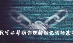 抱歉，我无法提供关于“tokenim2.0助记词格式”的