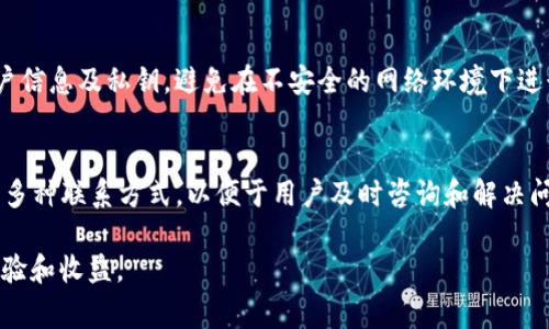如何解决Tokenim DOT提不了的问题：常见原因与解决方案

Tokenim, DOT, 数字货币, 提现问题/guanjianci

## 内容主体大纲

1. **引言**
   - 介绍Tokenim及其在数字货币领域的意义
   - 简述DOT的背景和重要性

2. **Tokenim中的DOT提取流程**
   - DOT提取的基本步骤
   - 提取所需的条件和准备工作

3. **常见问题分析**
   - DOT提不了的可能原因
   - 深入探讨每个原因的影响

4. **错误解决方案**
   - 针对具体问题提供解决方案
   - 如何避免在未来再次遇到类似问题

5. **用户案例分享**
   - 分享用户提取成功与失败的实战经验
   - 分析经验中的教训与成功的关键因素

6. **未来展望**
   - 对Tokenim平台未来发展趋势的预测
   - 对DOT在数字货币市场的潜在影响

7. **结论**
   - 总结文章内容
   - 强调了解问题与解决方案的重要性

## 引言
随着数字货币的迅猛发展，越来越多的人开始尝试在不同的平台上进行交易和投资。其中，Tokenim作为一个相对新兴的数字资产交易平台，受到了一些投资者的青睐。DOT作为Polkadot网络的原生代币，有着广泛的应用场景和潜在价值。然而，在Tokenim上提取DOT的过程中，许多用户会遇到提现失败的问题。本文将深入探讨这一问题，并提供有效的解决方案。

## Tokenim中的DOT提取流程

### DOT提取的基本步骤
在Tokenim平台上提取DOT代币通常需要遵循几个简单的步骤。首先，用户需要确保他们的账户中有足够的DOT余额，其次，需要检验账号是否通过KYC（客户身份验证）审核。整个提现流程一般包括登录账户、选择提取金额、输入接收钱包地址、确认交易等环节。这些步骤貌似简单，但在实际操作中，还是会遇到一些常见的问题。

### 提取所需的条件和准备工作
用户在提取DOT之前，除了必须具备基本的账户余额外，还需要注意平台的提现限制，包括每日提现限额和最低提现额度。此外，用户必须核实自己输入的接收地址的准确性，任何错误都可能导致资产的损失。因此，提前做好准备工作是非常重要的。

## 常见问题分析

### DOT提不了的可能原因
在使用Tokenim进行DOT提现时，用户可能会遇到以下几种问题：
ul
    li账户余额不足/li
    liKYC审核未通过/li
    li网络延迟或技术故障/li
    li提现额度限制/li
    li地址输入错误/li
/ul
这些问题常常会导致用户在提现时出现困难。因此，有必要逐一分析每个问题，以帮助用户找到解决方案。

### 深入探讨每个原因的影响
了解每个问题的具体影响，可以帮助用户更好地评估潜在的风险。例如，如果是由于余额不足而导致的提现失败，用户只需要充值或回收资产。而如果是KYC未通过的问题，用户则需要投入更多时间和精力来准备所需的身份验证文件。网络延迟和技术故障则可能涉及到平台的整体服务质量，用户对此需要有一定的心理准备。

## 错误解决方案

### 针对具体问题提供解决方案
对于每个常见的问题，用户都可以采取相应的解决措施。例如，若账户余额不足，用户需立即充值；若KYC审核未通过，则需检查所提供的信息是否完整及准确。此外，若提币遇到技术性问题，用户应尽量耐心等待或联系客服解决。

### 如何避免在未来再次遇到类似问题
为了避免未来再次碰到类似的问题，用户应养成定期检查账户状态和保持信息更新的习惯。同时，也建议用户关注Tokenim平台的公告与通知，了解最新的提现政策及操作注意事项。

## 用户案例分享

### 分享用户提取成功与失败的实战经验
用户的实战经验往往能够为其他人提供宝贵的借鉴。比如有用户在成功提取时，细致审核了接收地址及账户情况，并且在下单之前与客服沟通以确保一切顺利。而另一些用户由于没有仔细检查提现信息，最终造成资产损失，深感后悔。

### 分析经验中的教训与成功的关键因素
从这些案例中可以提炼出一些重要的教训。成功的关键在于准备工作的充分与细致的风险管理。同样，用户应该保持一颗谨慎的心态，不要急于操作，确保每一步都在掌控之中。

## 未来展望

### 对Tokenim平台未来发展趋势的预测
随着数字货币市场的不断发展，Tokenim平台也在不断改进其服务与功能。未来，Tokenim可能会推出更多便捷的提现方式以及更全面的用户支持体系，为用户提供更好的体验。

### 对DOT在数字货币市场的潜在影响
DOT作为Polkadot生态系统的一部分，其价值和应用场景也在不断拓展，因此，其市场潜力依然巨大。投资者应该关注DOT的市场动向以及相关项目的发展，以便做出更加明智的投资决策。

## 结论
通过本文，我们全面分析了Tokenim平台上DOT提不出的常见问题及其解决方案。了解这些问题的根源和影响，可以帮助用户在未来的操作中更加谨慎，减少风险。希望每位用户都能顺利提取自己的DOT，享受到数字货币带来的便利与利润。

## 问题讨论

### 1. 如何检查账户余额是否足够提取DOT？
用户在进行DOT提取之前，需要首先登录到Tokenim账户，进入资产管理界面，查看自己的DOT余额。根据平台的最低提现额度与每日限额要求，用户需确保其余额足够提取。如果余额不足，用户需先进行充值或进行其他交易以增加余额。

### 2. KYC审核未通过怎样解决？
KYC（客户身份验证）审核是许多加密货币交易平台强制要求的步骤，用户需要提供身份信息以确保交易的合规性。如果用户的KYC审核未通过，具体原因可能包括提交的文件不清晰、信息不匹配等。为了解决这一问题，用户需检查并重新提交符合要求的身份验证文件。建议用户在提交信息时，确保所提供的文件清晰且信息完整，避免遗漏关键资料。

### 3. 提现时遇到技术故障我该怎么办？
如果在提现过程中遇到技术故障，用户应首先检查自己的网络连接。如果确认网络无误，建议耐心等待，因为此类问题可能是平台暂时性的故障。在此期间，用户可尝试通过平台的客服渠道进行询问，以获取更多信息。如果故障持续存在，用户可以关注官方网站或社交媒体，以了解故障修复的进度。

### 4. 如何确保提币地址的正确性？
在进行资金提现时，确保提币地址的正确性至关重要。用户可以通过复制粘贴或者使用二维码的方式来输入收款地址。为了避免错误，建议用户在提交前再次核对每一个字符。此外，用户还可以进行小额测试转账，以确保正确性。

### 5. Tokenim有哪些常见提现限制？
Tokenim在提现方面通常会设定一些限制，如每日提现上限和最低提现额度。不同的用户级别和账户状态可能会影响这些限制。因此，用户在提现前，可以在平台的帮助文档中查看相关信息，确保自己了解提现的具体要求。同时，合理安排自己的提现计划，以免因为限额问题造成资金的不便。

### 6. 如何保持Tokenim账户的安全性？
保持账户的安全性对于每位用户而言都十分重要。用户应定期修改密码，使用强密码，并启用两步验证功能，以增强账户的保护。此外，不要随意分享自己的账户信息及私钥，避免在不安全的网络环境下进行交易。

### 7. Tokenim的客服渠道有哪些，如何联系？
在遇到问题需要帮助时，Tokenim提供了多种客服渠道，用户可以通过官方网站找到客服支持的联系信息，此外，平台也可能提供在线聊天、邮件或社交媒体等多种联系方式，以便于用户及时咨询和解决问题。

以上内容详尽涉及了Tokenim关于DOT提现的问题及解决方案，为用户提供了实际的帮助。希望用户可以用好这些信息，确保在数字资产交易中获得最佳的体验和收益。