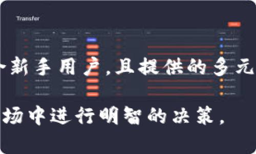 了解 Tokenim 2.0 和 TRC20：一站式加密货币解决方案

Tokenim 2.0, TRC20, 加密货币, 区块链技术/guanjianci

## 内容主体大纲

1. 引言
   - 加密货币的发展背景
   - Tokenim 2.0 及 TRC20 的定义与重要性

2. Tokenim 2.0 概述
   - Tokenim 2.0 的特点
   - Tokenim 2.0 的优势
   - Tokenim 2.0 与其他平台的对比

3. TRC20 标准详解
   - TRC20 的技术背景
   - TRC20 的工作原理
   - TRC20 与其他代币标准的比较

4. Tokenim 2.0 的应用场景
   - 在 DeFi 中的应用
   - 在 NFT 领域的潜力
   - 企业应用与区块链的结合

5. 如何在 Tokenim 2.0 中创建 TRC20 代币
   - 创建 TRC20 代币的步骤
   - 代币的发行与管理
   - 开发者常见问题解答

6. Tokenim 2.0 的安全性与风险管理
   - 安全性分析
   - 如何规避常见风险
   - Tokenim 2.0 的安全防护措施

7. 展望未来：Tokenim 2.0 和 TRC20 的发展趋势
   - 加密货币行业的发展趋势
   - Tokenim 2.0 的未来市场潜力
   - TRC20 代币的未来可能应用

8. 结论
   - 总结 Tokenim 2.0 与 TRC20 的重要性
   - 对未来的展望

## 引言

随着区块链技术的迅猛发展，加密货币逐渐走入大众视野。越来越多的人开始关注及投资这一新兴的金融工具。Tokenim 2.0 和 TRC20 是当前市场上备受瞩目的两大概念，本篇文章将深入剖析它们的定义、特点及未来发展。

## Tokenim 2.0 概述

### Tokenim 2.0 的特点

Tokenim 2.0 是针对加密货币市场需求而开发的一个全新平台。与其前身相比，Tokenim 2.0 在用户体验、功能多样性等方面都进行了大幅度的改进。核心目的是提升交易速度及安全性，确保用户能够高效地进行资产管理与交易。

### Tokenim 2.0 的优势

Tokenim 2.0 的主要优势包括更高的交易效率、低廉的交易手续费以及友好的用户界面，这使得它特别适合初学者及普通用户。同时，Tokenim 2.0 的跨链能力让用户能够在多个区块链网络间进行资产转移，提高了资金流动性。

### Tokenim 2.0 与其他平台的对比

与 Binance Smart Chain、Ethereum 等其他平台相比，Tokenim 2.0 提供了更为简洁的操作步骤和申请流程，使得新用户能够快速上手，应对复杂的区块链环境。同时，其强大的社区支持也为平台的发展提供了良好的基础。

## TRC20 标准详解

### TRC20 的技术背景

TRC20 是一种基于 TRON 区块链协议的代币标准，其目的是提供一种灵活、易于使用的代币创建解决方案。TRC20 代币支持智能合约，使得用户可以创建及发行他们自己的代币，同时具备以太坊 ERC20 的许多特性。

### TRC20 的工作原理

TRC20 代币通过智能合约在 TRON 网络上运营，每个 TRC20 代币具有唯一的合约地址，允许用户在链上进行交易。区块链的透明性确保了交易的安全性及可追溯性，有效防止了伪造与欺诈的风险。

### TRC20 与其他代币标准的比较

相较于 ERC20 标准，TRC20 在交易速度和手续费上占有明显优势。这些优势让 TRC20 成为新的开发者及项目团队创建代币的热门选择，尤其是在 DeFi 项目中。

## Tokenim 2.0 的应用场景

### 在 DeFi 中的应用

Tokenim 2.0 与 TRC20 的结合，为去中心化金融（DeFi）提供了良好的基础。用户可以在平台上进行流动性挖矿、借贷等多种 DeFi 生态操作，享受高收益的同时也能体验到去中心化金融的便利。

### 在 NFT 领域的潜力

Tokenim 2.0 也为 NFT（非同质化代币）创建提供了支持，用户可以通过 TRC20 标准轻松发行自己的 NFT。这不仅为艺术家提供了一个全新的展现平台，也为收藏者带来了更多的投资机会。

### 企业应用与区块链的结合

Tokenim 2.0 的多样化功能使其在企业级应用中显得尤为重要，比如供应链管理、身份认证等领域。通过区块链技术，Tokenim 2.0 帮助企业实现数据透明化，提升效率。

## 如何在 Tokenim 2.0 中创建 TRC20 代币

### 创建 TRC20 代币的步骤

创建 TRC20 代币通常需要以下几个步骤：首先，在 Tokenim 2.0 平台上注册账户；其次，通过界面填写代币信息及合约参数；最后，提交合约代码到区块链上进行部署。

### 代币的发行与管理

经过上述步骤，用户的 TRC20 代币将完成创建，并可以在 Tokenim 2.0 平台上进行管理。这包括代币的总量、流通量及转账管理等，用户可以随时查看、修改代币信息。

### 开发者常见问题解答

在创建 TRC20 代币时，开发者常常会遇到的难题包括合约代码的编写、交易手续费的计算等。Tokenim 2.0 提供了详细的开发者文档及社区支持，帮助开发者快速解决问题。

## Tokenim 2.0 的安全性与风险管理

### 安全性分析

安全性是 Tokenim 2.0 的核心关注点之一。平台通过先进的加密技术确保用户资产的安全，并采用多重身份验证手段来防止未经授权的访问。

### 如何规避常见风险

用户常常面临的风险包括市场波动、投资骗局等。Tokenim 2.0 提供了丰富的风险管理工具，帮助用户了解市场动态，并及时调整投资策略，应对突发情况。

### Tokenim 2.0 的安全防护措施

除了基础的安全防护，Tokenim 2.0 还设立了安全审计机制，并与行业内知名的安全公司合作，确保平台及用户资产的安全性和可靠性。

## 展望未来：Tokenim 2.0 和 TRC20 的发展趋势

### 加密货币行业的发展趋势

加密货币行业正在不断成熟，监管逐渐加强。Tokenim 2.0 将顺应这一趋势，积极合作与合规，推动自身技术的升级和市场的拓展。

### Tokenim 2.0 的未来市场潜力

随着更多用户的加入，Tokenim 2.0 的市场潜力将不断扩大。预计未来将有更多的企业与项目选择 Tokenim 2.0 作为其加密货币解决方案，推动其市场地位。

### TRC20 代币的未来可能应用

TRC20 的灵活性使得其未来的应用场景几乎无穷无尽。从金融服务到社交平台，TRC20 代币都有可能成为支撑这些新型应用的重要基础，值得我们拭目以待。

## 结论

Tokenim 2.0 与 TRC20 的结合，标志着加密货币行业又一次重要的技术进步。它不仅提升了交易效率和安全性，也为未来的多样化应用提供了广阔的空间。随着这一领域的不断发展，我们有理由相信，Tokenim 2.0 和 TRC20 将在未来的市场中占据重要地位。 

---

## 相关问题

### 问题一：Tokenim 2.0 和 TRC20 的基本概念是什么？

Tokenim 2.0 是一个新兴的加密货币平台，旨在为用户提供灵活、安全的加密资产管理和交易体验，而 TRC20 是基于 TRON 区块链的代币标准，允许用户创建和交易代币。它们之间的关系体现在：Tokenim 2.0 为 TRC20 提供了应用场景和交易环境...

### 问题二：如何评估 Tokenim 2.0 的安全性？

评估一平台的安全性，可以从多个角度考虑，如平台的加密技术、身份验证机制、审计和合规性等。Tokenim 2.0 在这方面采取了严格的安全措施，比如多重身份验证、合规审核等...

### 问题三：TRC20 代币的实际应用有哪些？

TRC20 代币的实际应用范围很广，例如在 DeFi 领域、NFT 市场、以及企业的供应链管理等方面都有着广泛的接纳和应用，可以帮助用户实现跨链交易、投资理财等多重功能...

### 问题四：如何创建自己的 TRC20 代币？

创建 TRC20 代币的过程涉及编写智能合约、设置代币参数等，用户可以借助 Tokenim 2.0 提供的模板和步骤指南快速上手，后续也可以通过 Tokenim 2.0 的管理界面对代币进行维护和管理...

### 问题五：Tokenim 2.0 的用户社区如何支持新用户？

Tokenim 2.0 拥有一个活跃的用户社区，新用户可以在社区中寻求帮助，交流经验，获取教程。社区的支持不仅提升了用户的信心，也创造了一个互助的学习环境...

### 问题六：未来 TRC20 的发展前景如何？

TRC20 的灵活性和多样性使其未来发展前景广阔，在多样化应用场景中都有潜力。随着更多的开发者和企业开始关注 TRC20 代币，预计将会有更多创新应用涌现出来...

### 问题七：为什么选择 Tokenim 2.0 而不是其他平台？

选择 Tokenim 2.0 的因素包括用户友好的界面、交易速度快、费用低等优势。相较于其他平台，Tokenim 2.0 更加适合新手用户，且提供的多元化功能能够满足不同的需求...

以上是对 Tokenim 2.0 与 TRC20 的全面分析与深度探讨，希望能为读者提供实际的指导与启发，助力大家在加密市场中进行明智的决策。