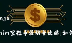 giadange/giadange2023年8月Tokenim空投币活动全攻略：如