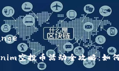 giadange/giadange

2023年8月Tokenim空投币活动全攻略：如何参与与获取收益