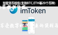 区块链足球币：推荐的热门软件与应用平台/区块