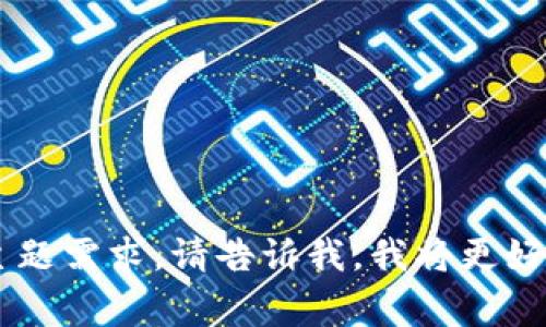 区块链审计是一个新兴且重要的领域，其研究不仅涉及技术层面，还包括法律、合规性和财务透明度。以下是一些可能的区块链审计论文题目，供您参考：

1. **区块链技术在财务审计中的应用研究**
2. **智能合约的审计挑战与解决方案**
3. **基于区块链的透明度和审计合规性分析**
4. **区块链审计对提高企业信任度的作用**
5. **去中心化审计对传统审计方法的影响**
6. **区块链技术如何改变审计流程：机遇与挑战**
7. **审计师在区块链环境中的角色和技能要求**
8. **利用区块链技术进行实时审计的可行性研究**
9. **区块链在供应链审计中的实践应用**
10. **区块链审计中的数据安全性及隐私保护问题探讨**

希望这些题目能为您的研究提供灵感。如果您有特定方向或主题需求，请告诉我，我将更好地为您提供帮助。