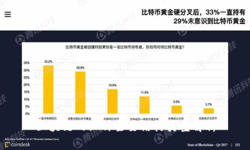 区块链的五种主要结构类型解析