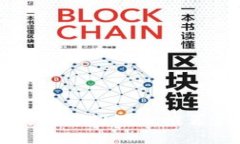 区块链入门知识推荐书籍