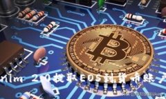 如何从Tokenim 2.0提取EOS到货币账户的详细指南