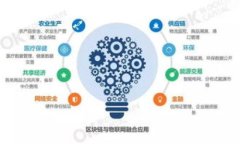 深入探讨中国区块链证券的主要板块及发展现状