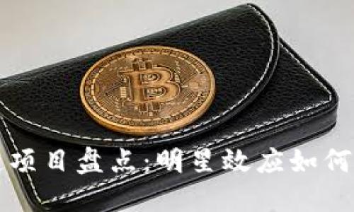 名人代言的区块链项目盘点：明星效应如何影响数字货币市场