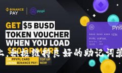    如何找回Tokenim助记词？完整指南与常见问题解