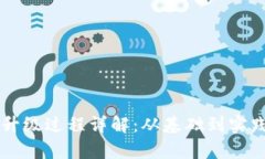 区块链网络升级过程详解：从基础到实践的全面