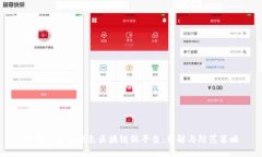 如何识别与避免区块链假平台：详解与防范策略