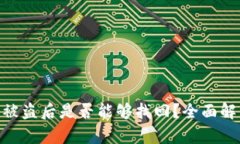 TokenIM资产被盗后是否能够找回？全面解析与应对