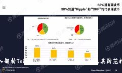深入解析Tokenim 2.0中的DApp诈骗及其防范措施