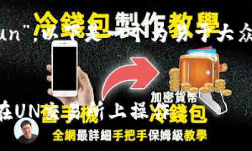 关于“tokenim怎么使用un”,以下是一个为易于大众且的和相关内容的构建。
Tokenim使用指南:如何在UN交易所上操作